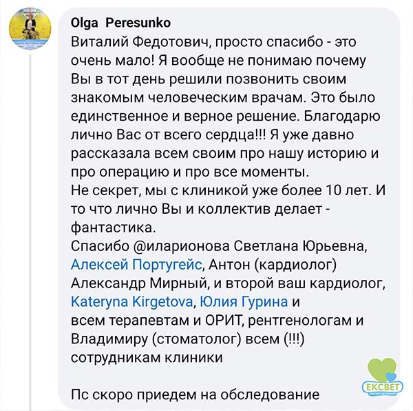 Відгук та подяка від родини собаки команді лікарів 