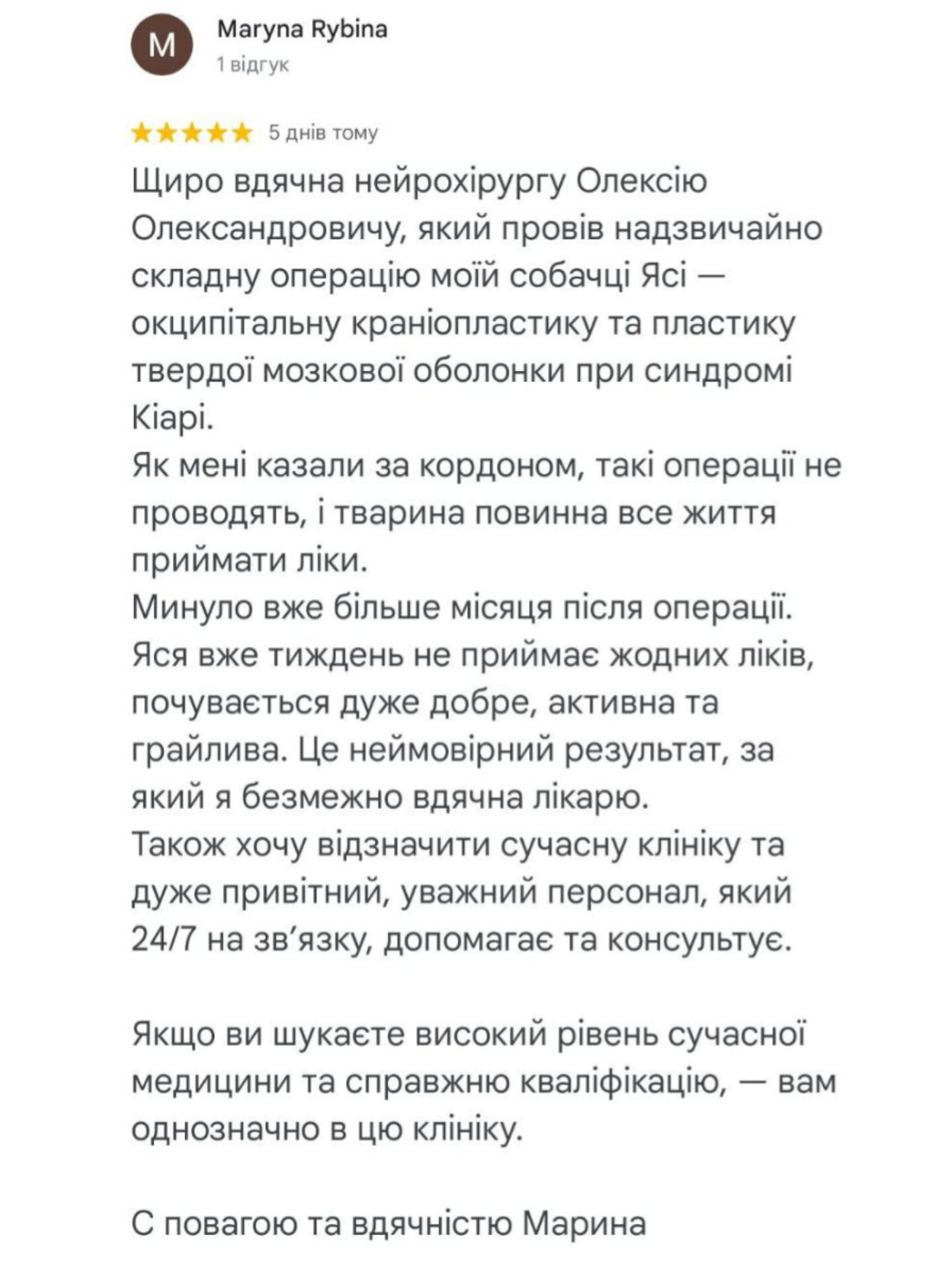 Відгук пор лікування аномалії Кіарі у собак в ветеринарній клініці Ексвет