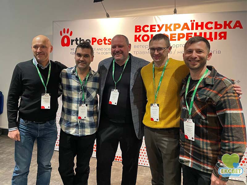 Учасники конференції ветеринарних ортопедів та неврологів Ортопетс. Серед лекторів - Олексій Португейс, ортопед, нейрохірург, провідний хірург ветеринарної клініки Ексвет